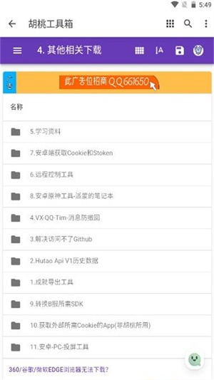 胡桃工具箱1.2截图2