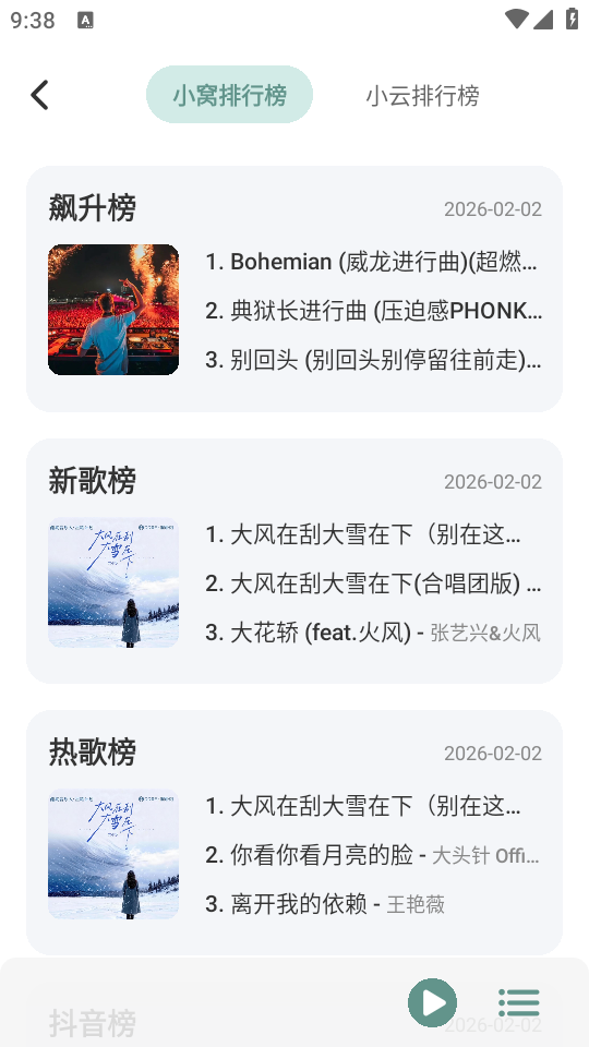 青听音乐app截图3