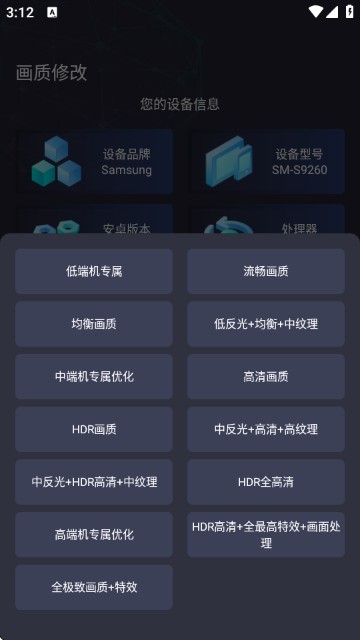 大白兔画质助手120帧app截图4