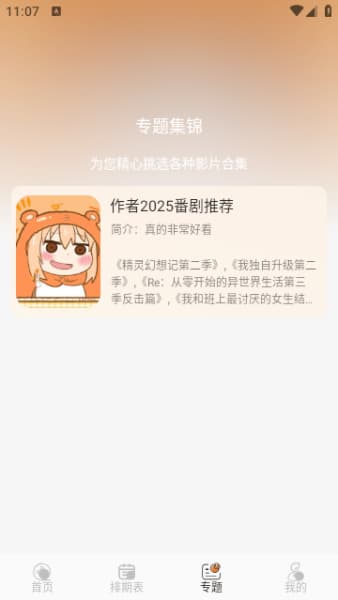 小埋动漫中文版截图1