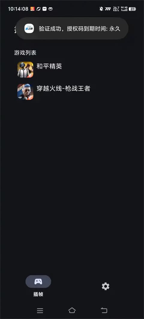 星之旅插帧工具截图2