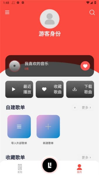 趣听音乐安卓版截图2