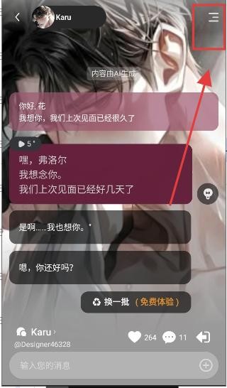 SoulSyncAI电子魅魔app截图4