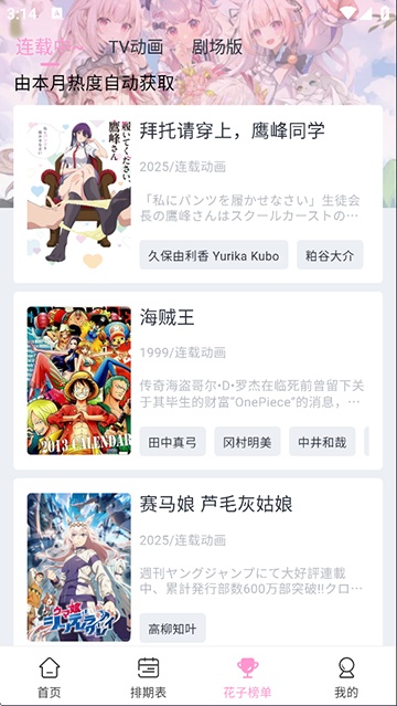 花子动漫正版截图2