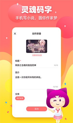 迷说app截图3