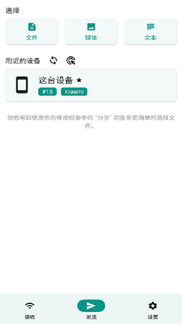 LocalSend安卓版截图4