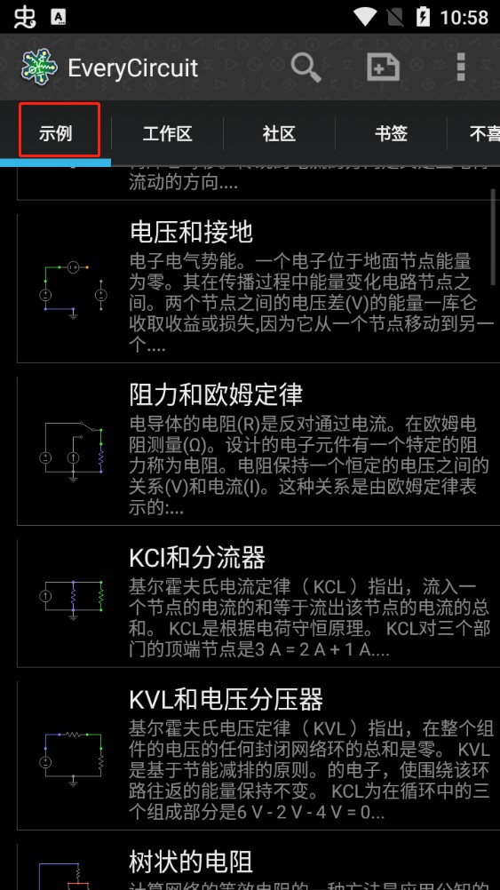 everycircuit截图3