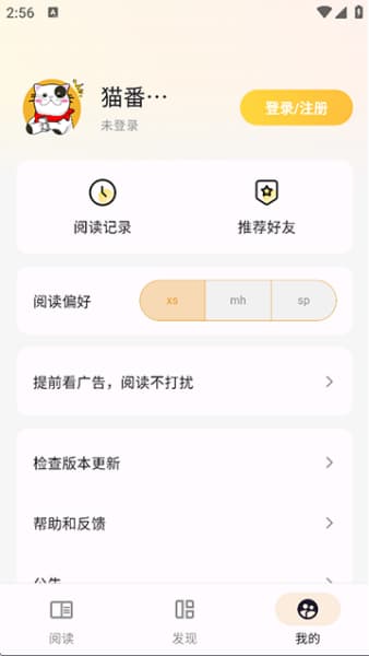 猫番阅读安卓版截图2