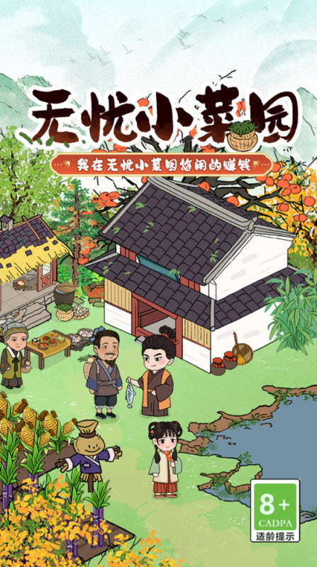 无忧小菜园小游戏截图1