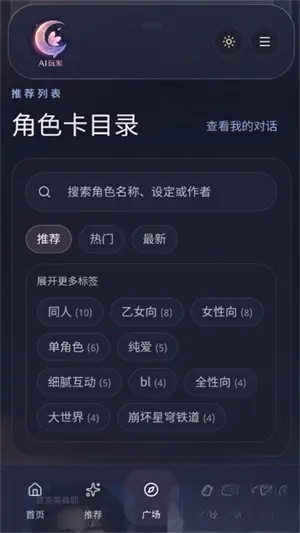 AI玩家app截图4