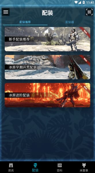 mhw伙伴安卓版截图1