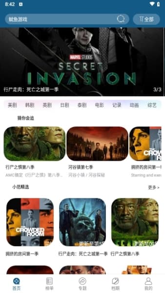 提莫影院手机版截图2