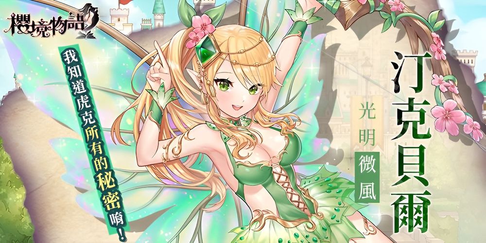 樱境物语2026截图1