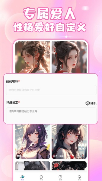 ai虚拟女友截图2