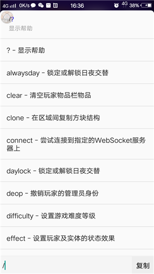 命令助手我的世界辅助截图3