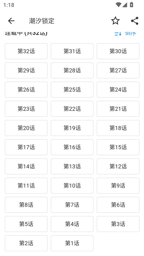 简耽漫画正版app截图3