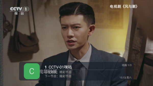 易发TV电视版截图1